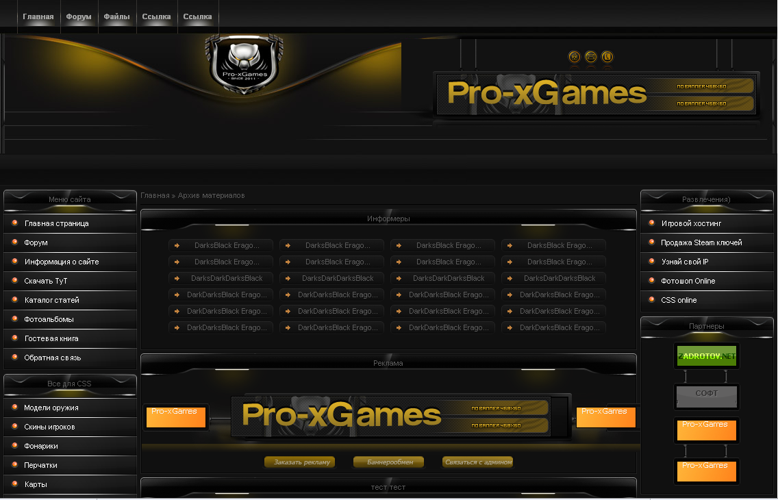 шаблон pro-xgames